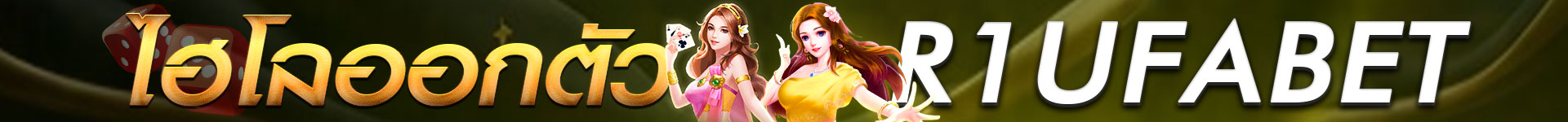 r1ufabet