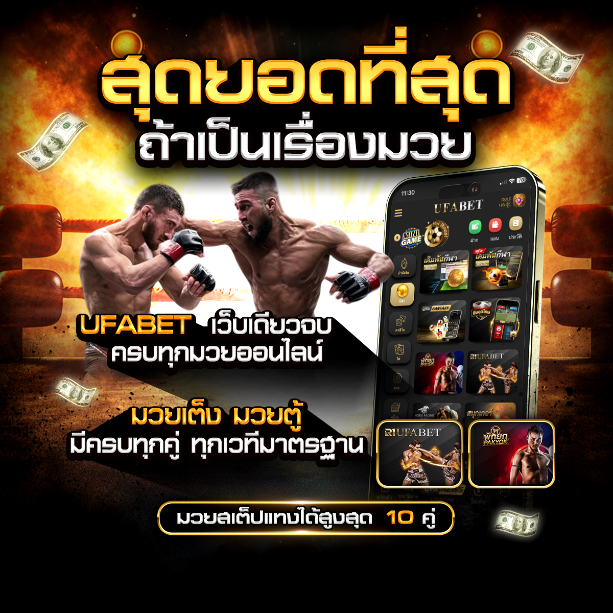 แทงมวยเต็ง UFABET ครบทุกคู่เดิมพัน